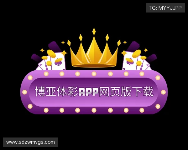 认识博亚体彩app网页版下载